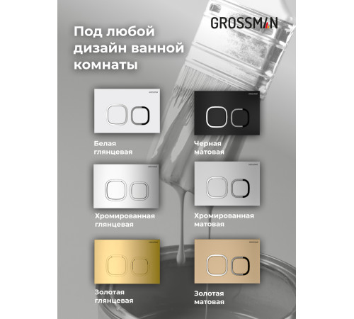 Комплект 3 в 1: Grossman инсталляция 900.K31.01.000+клавиша 700.K31.02.210.210 черный матовый+унитаз GR-4411S