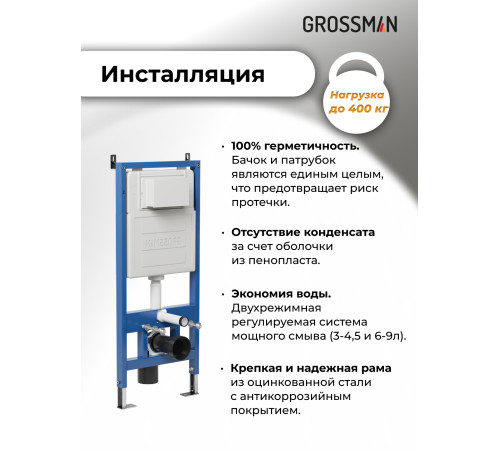Комплект 3 в 1: Grossman инсталляция 900.K31.01.000+клавиша 700.K31.02.100.100 хром глянцевый+унитаз GR-4411S