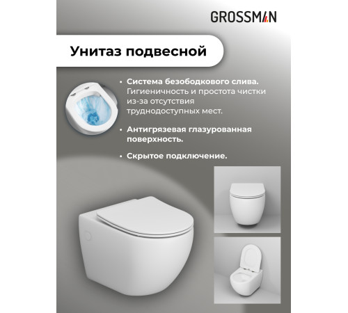 Комплект 3 в 1: Grossman инсталляция 900.K31.01.000+клавиша 700.K31.05.42M.42M графит сатиновый+унитаз GR-4411S