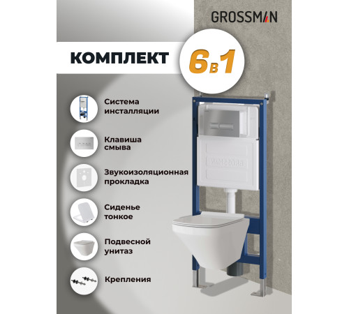 Комплект 3 в 1: Grossman инсталляция 900.K31.01.000+клавиша 700.K31.03.110.110 хром матовый+унитаз GR-4440S