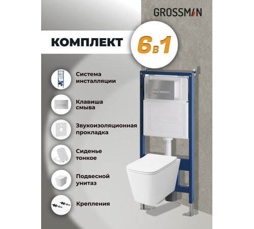 Комплект 3 в 1: Grossman инсталляция 900.K31.01.000+клавиша 700.K31.03.110.110 хром матовый+унитаз GR-4441S