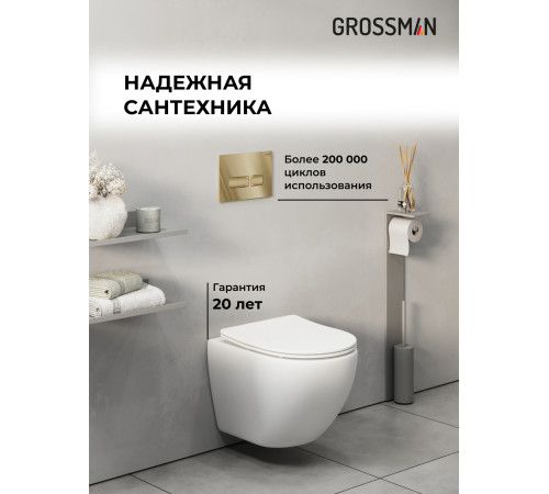 Комплект 3 в 1: Grossman инсталляция 900.K31.01.000+клавиша 700.K31.03.300.300 золото глянцевый+унитаз GR-4455S