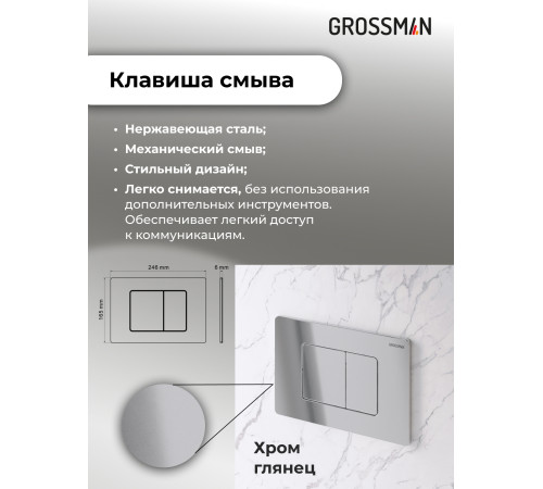 Комплект 3 в 1: Grossman инсталляция 900.K31.01.000+клавиша 700.K31.04.10M.10M хром глянцевый+унитаз GR-4478SQ
