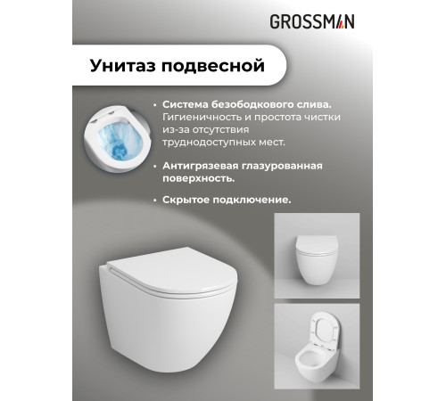 Комплект 3 в 1: Grossman инсталляция 900.K31.01.000+клавиша 700.K31.05.21M.21M черный матовый+унитаз GR-4455S