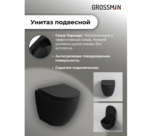 Комплект 3 в 1: Grossman инсталляция 900.K31.01.000+клавиша 700.K31.04.32M.32M золото сатиновый+унитаз GR-4455BMSQ