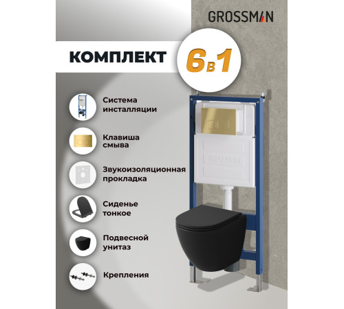 Комплект 3 в 1: Grossman инсталляция 900.K31.01.000+клавиша 700.K31.02.300.300 золото глянцевый+унитаз GR-4455BMSQ