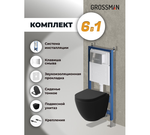 Комплект 3 в 1: Grossman инсталляция 900.K31.01.000+клавиша 700.K31.03.100.100 хром глянцевый+унитаз GR-4455BMSQ