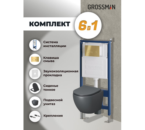 Комплект 3 в 1: Grossman инсталляция 900.K31.01.000+клавиша 700.K31.05.30M.30M золото глянцевый+унитаз GR-4455GMS