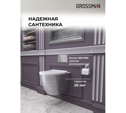 Комплект 3 в 1: Grossman инсталляция 900.K31.01.000+клавиша 700.K31.01.110.110 хром матовый+унитаз GR-4455SWS