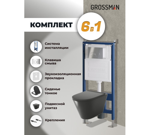 Комплект 3 в 1: Grossman инсталляция 900.K31.01.000+клавиша 700.K31.05.10M.10M хром глянцевый+унитаз GR-4477BMS