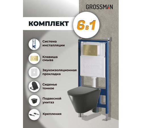 Комплект 3 в 1: Grossman инсталляция 900.K31.01.000+клавиша 700.K31.05.32M.32M золото сатиновый+унитаз GR-4477BMS