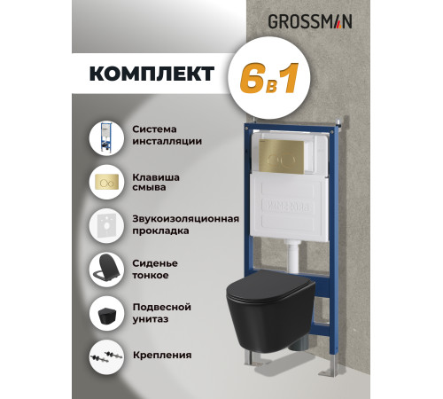 Комплект 3 в 1: Grossman инсталляция 900.K31.01.000+клавиша 700.K31.05.32M.32M золото сатиновый+унитаз GR-4477BMSQ