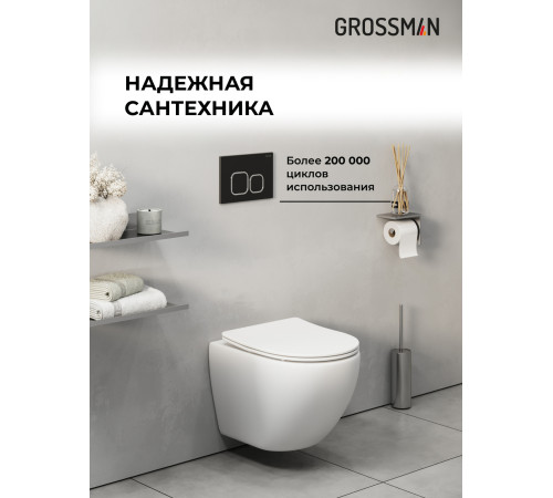Комплект 2 в 1: Grossman инсталляция Cosmo 900.K31.01.000+клавиша смыва 700.K31.02.210.210 черный матовый