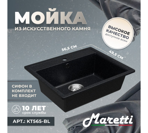 Кухонная мойка Maretti Китчен KT565-BL, черный