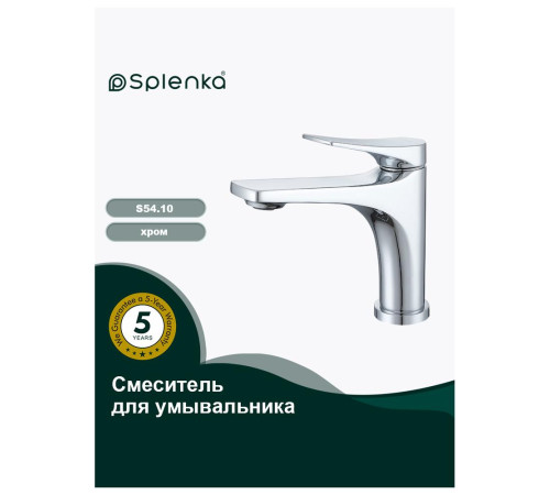 Смеситель для раковины Splenka S54.10, хром