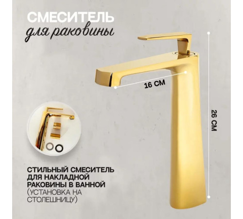 Смеситель для раковины высокий Hansberge H2068GO, золото
