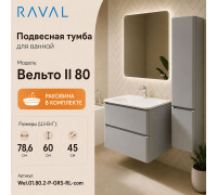 Тумба с раковиной подвесная RAVAL Вельто 2 80, светло-серый