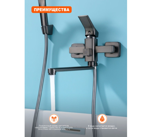 Смеситель для ванны Prohanss P62.22.09, графит