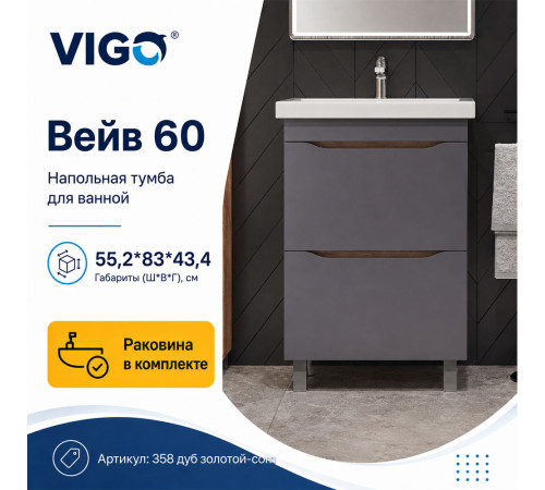 Тумба с раковиной напольная VIGO Вейв 358 дуб золотой-com, 60 см