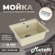 Кухонная мойка Maretti Китчен KT490-BE, бежевый