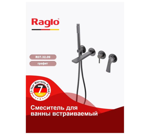 Смеситель для ванны встраиваемый Raglo R07.32.09, графит