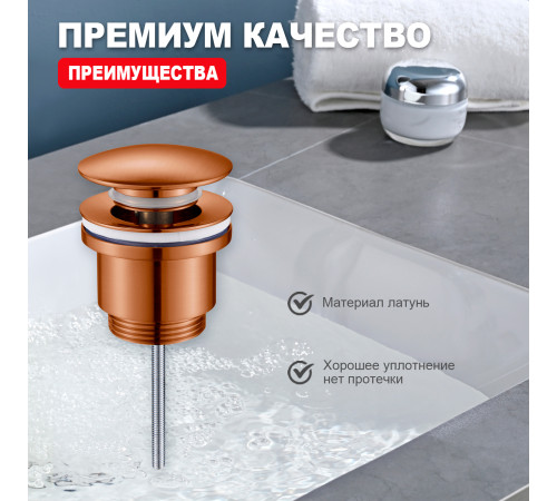 Донный клапан для раковины Raglo R600.01.33, матовая медь