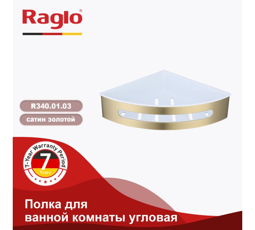 Полка для ванной комнаты угловая Raglo R340.01.03, золотой сатин