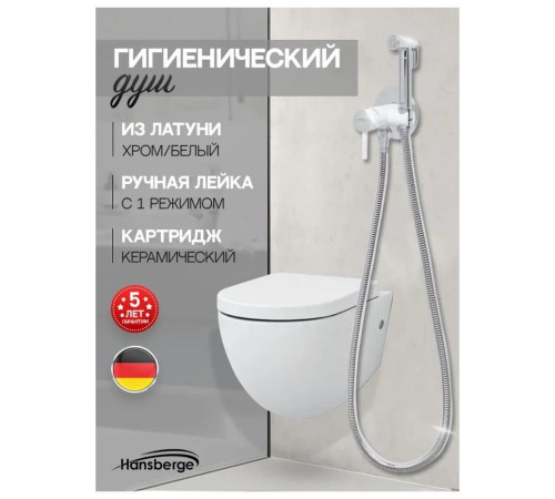 Гигиенический душ со смесителем встраиваемый Hansberge H3099W, хром/белый