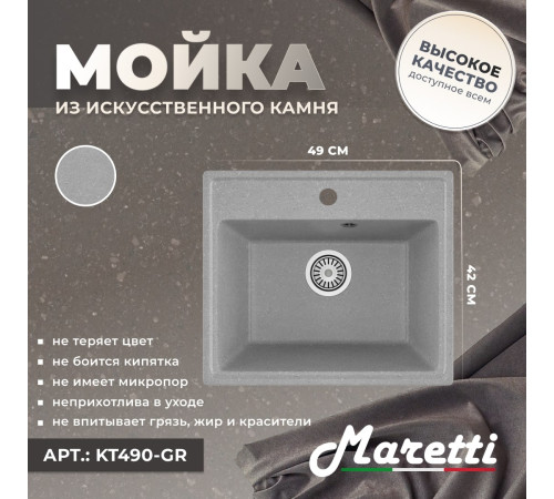 Кухонная мойка Maretti Китчен KT490-GR, серый