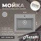 Кухонная мойка Maretti Китчен KT490-GR, серый