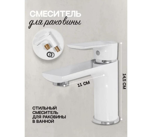 Смеситель для раковины Hansberge H1099W, белый/хром