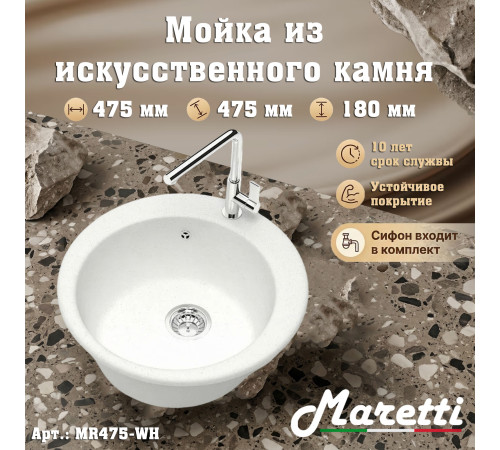 Кухонная мойка Maretti Китчен MR475-WH, белый