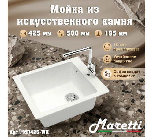 Кухонная мойка Maretti Китчен MR425-WH, белый