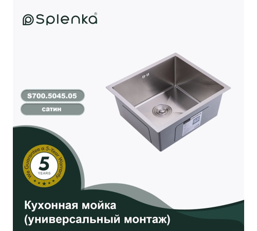 Кухонная мойка Splenka S700.5045.05, сатин