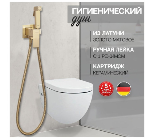 Гигиенический душ со смесителем встраиваемый Hansberge H3077MG, матовое золото