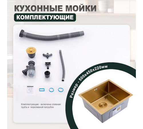 Кухонная мойка Splenka S700.5045.03, золотой сатин
