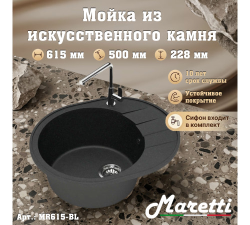Кухонная мойка Maretti Китчен MR615-BL, черный