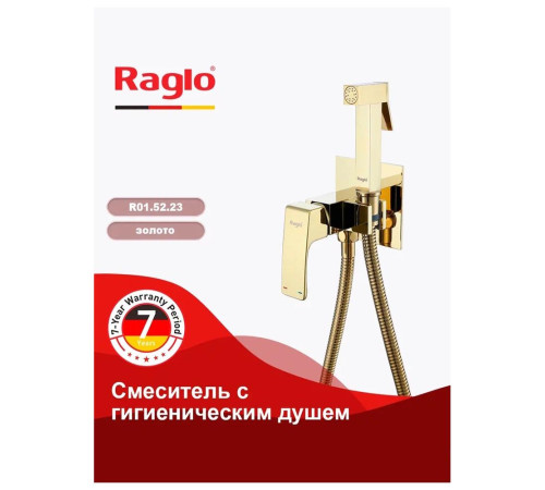 Гигиенический душ со смесителем встраиваемый Raglo R01.52.23, золотой