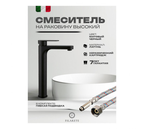 Cмеситель для раковины высокий FILARETE Retta FL6030BL, черный