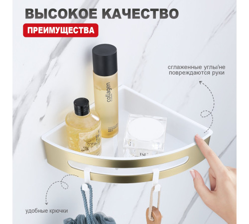 Полка для ванной комнаты угловая Raglo R340.01.03, золотой сатин