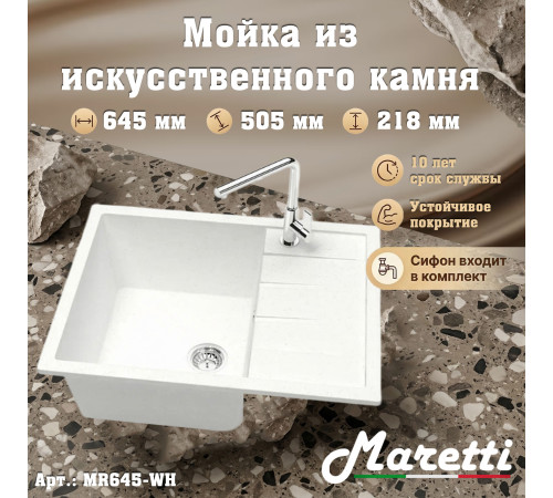 Кухонная мойка Maretti Китчен MR645-WH, белый