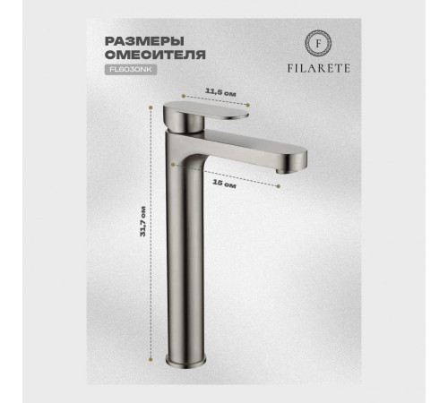 Cмеситель для раковины высокий FILARETE Retta FL6030NK, никель