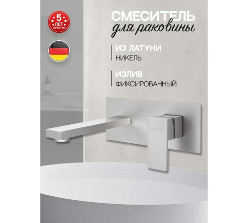 Смеситель для раковины встраиваемый Hansberge H688NK, никель