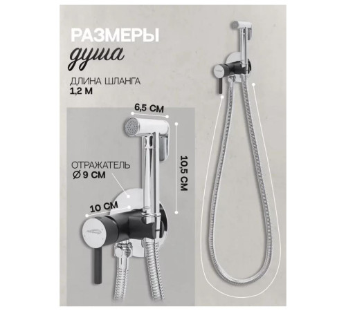 Гигиенический душ со смесителем встраиваемый Hansberge H3099BC, хром/черный