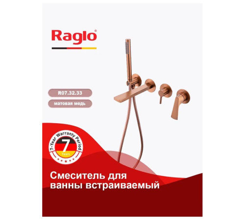 Смеситель для ванны встраиваемый Raglo R07.32.33, матовая медь