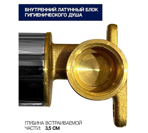 Гигиенический душ со смесителем встраиваемый Grocenberg GB002BR, бронза