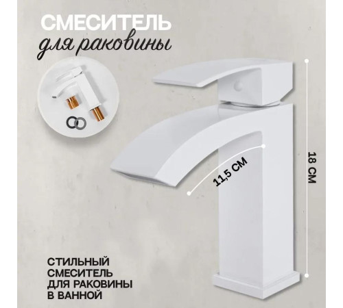Смеситель для раковины Hansberge H1077WW, белый