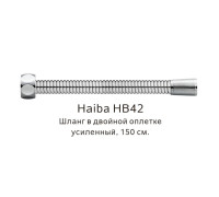 Шланг в двойной оплетке усиленный Haiba HB42, сталь