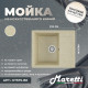 Кухонная мойка Maretti Китчен KT575-BE, бежевый