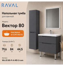 Тумба с раковиной напольная RAVAL Вектор 80, антрацит